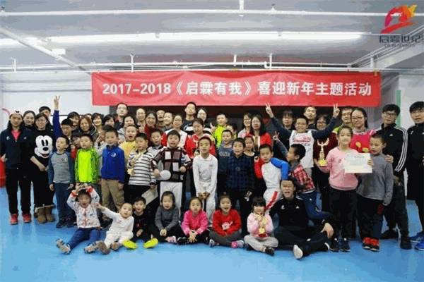 启霖世纪青少年体能