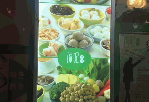 蔬妃