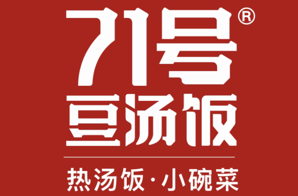 71号豆汤饭总部在哪里?多少钱?