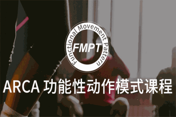 ARCA亚洲康复体能学院