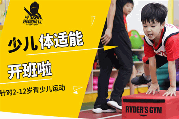莱德队长儿童运动馆