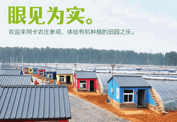 阿卡农庄