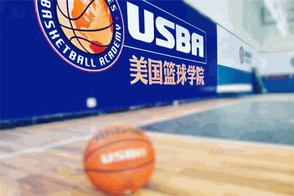 美国篮球学院