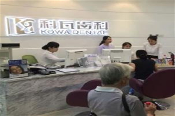 科瓦齿科加盟
