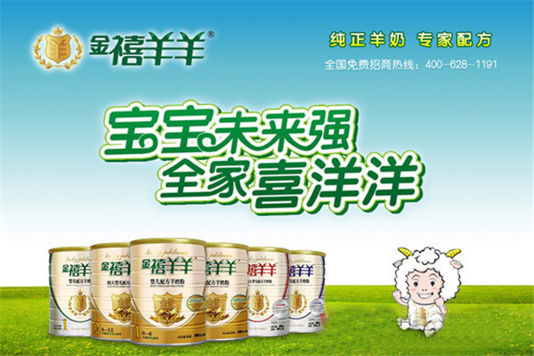 金禧羊羊羊奶粉加盟