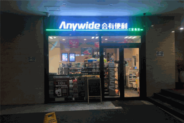 会有便利店