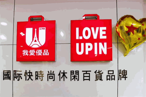 我爱优品
