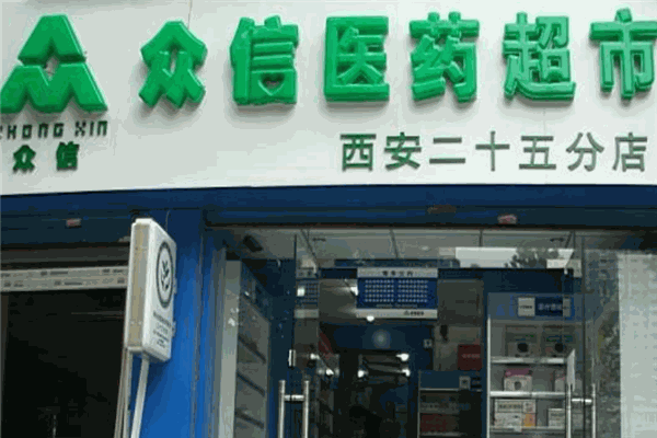 众信医药超市