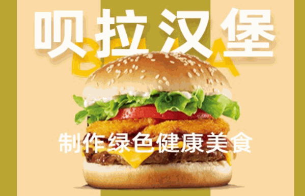 呗拉汉堡