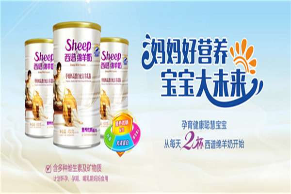 西谱绵羊奶粉加盟