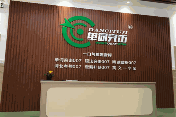 单词突击007