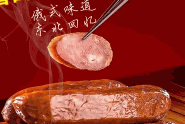 农大红肠
