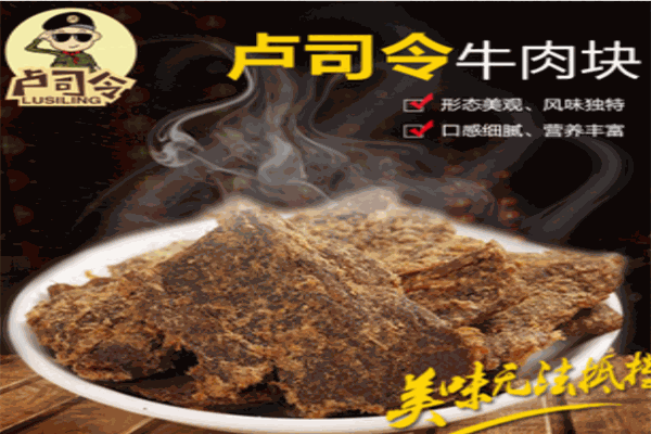 卢司令休闲食品