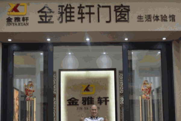 金雅轩门窗