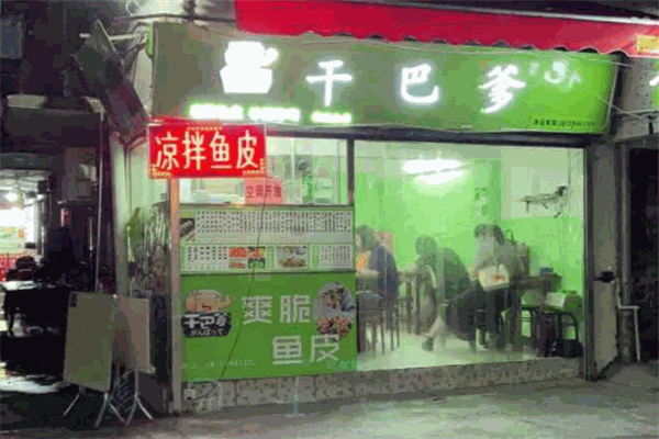 干巴爹寿司