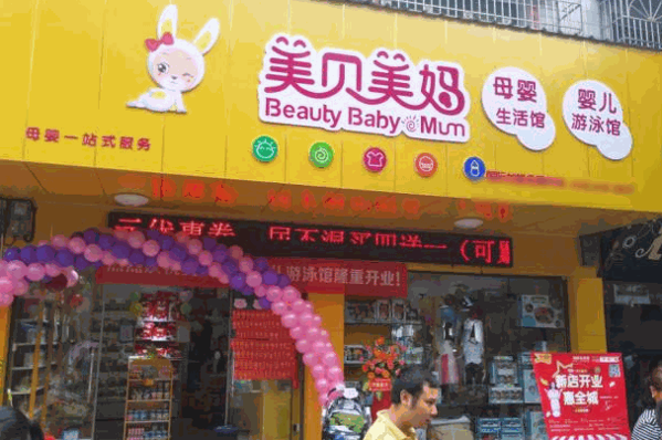 美贝美妈母婴