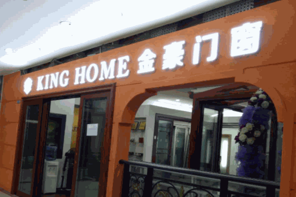 金豪门窗