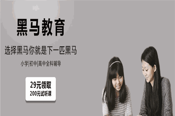 黑马教育