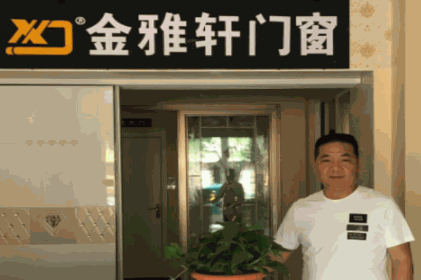 金雅轩门窗