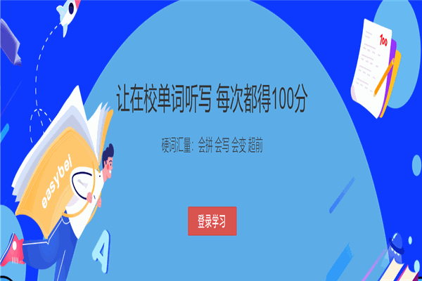 易倍单词