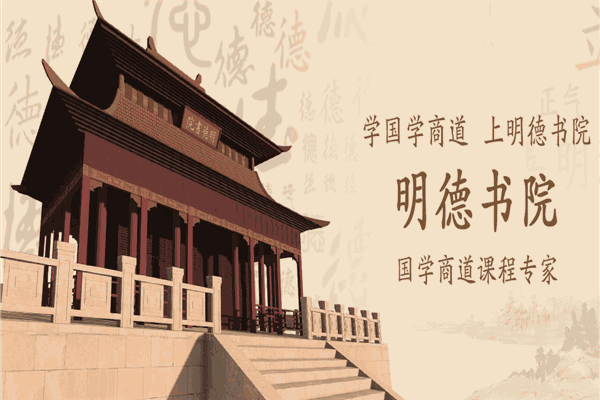 明德书院