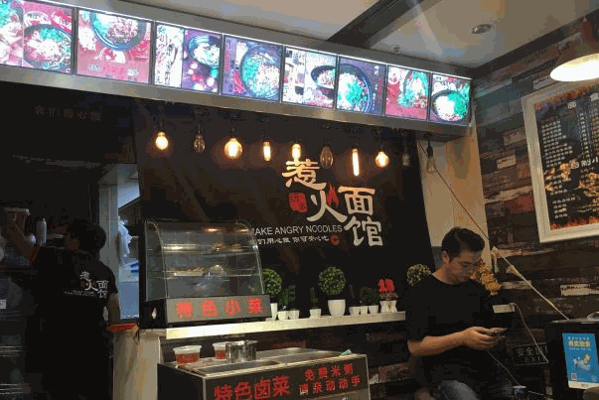 惹火面馆