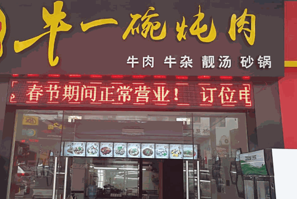 牛一碗兰州牛肉面
