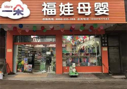 福娃孕婴