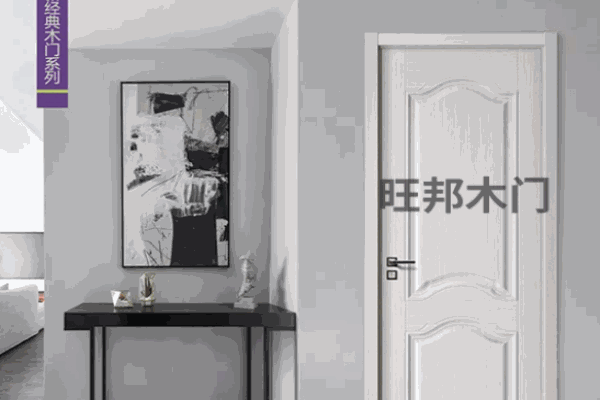 旺邦木门