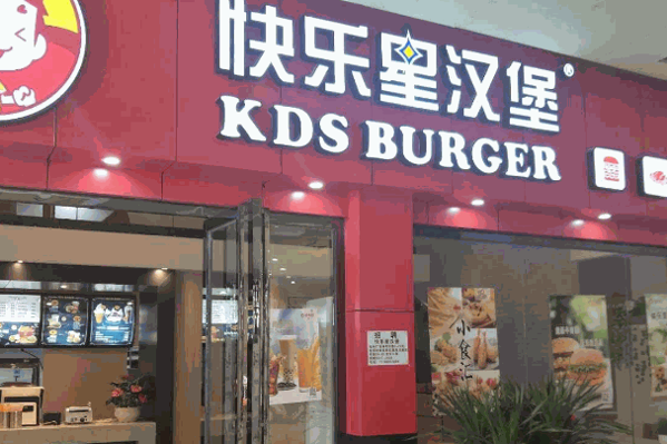 快乐星炸鸡汉堡