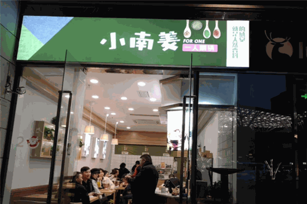 小南姜酸汤一人锅