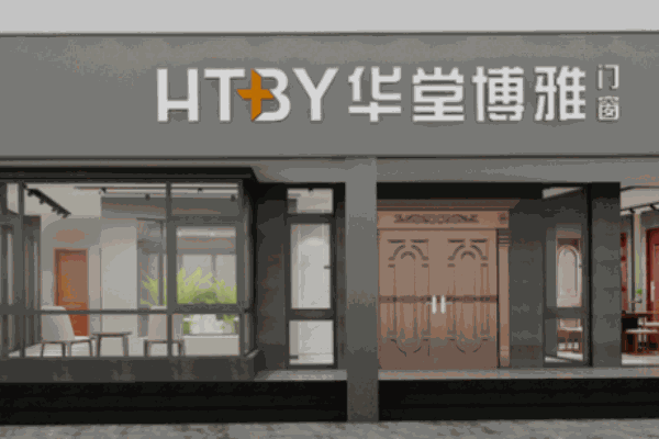 华堂博雅门窗