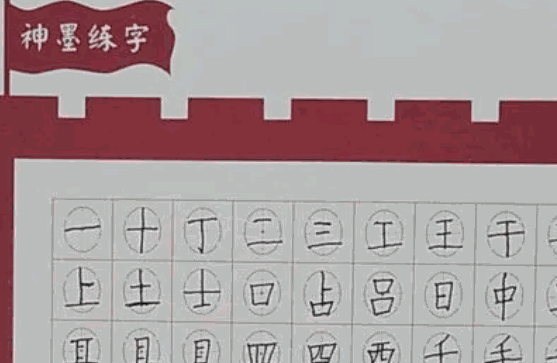 神墨练字