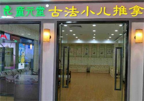 童元堂小儿推拿