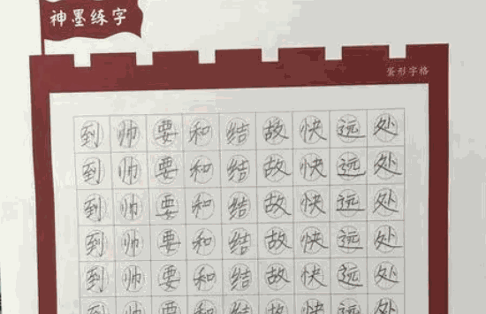 神墨练字