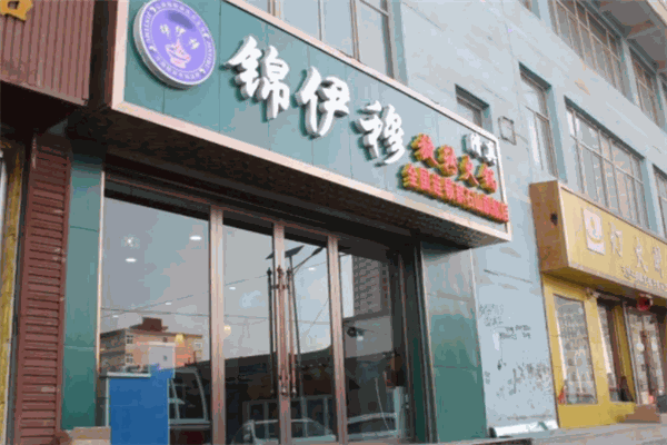 锦伊穆旋转火锅