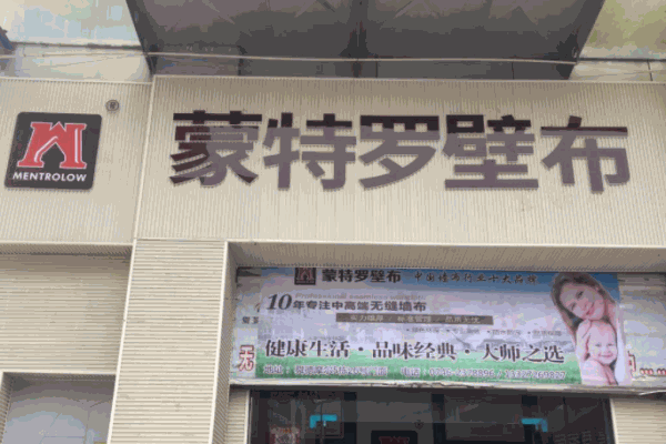 蒙特罗壁布