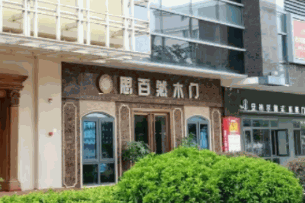 思百然木门