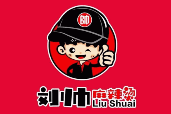 刘帅麻辣烫