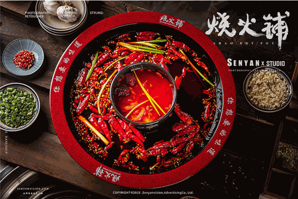 烧火铺火锅