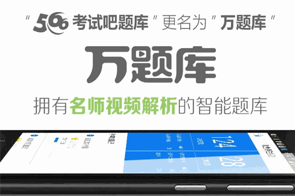 万题库