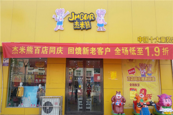 杰米熊鞋业加盟