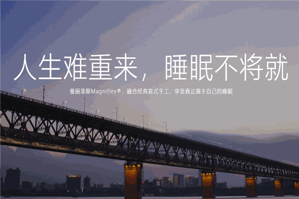 曼丽菲斯床垫