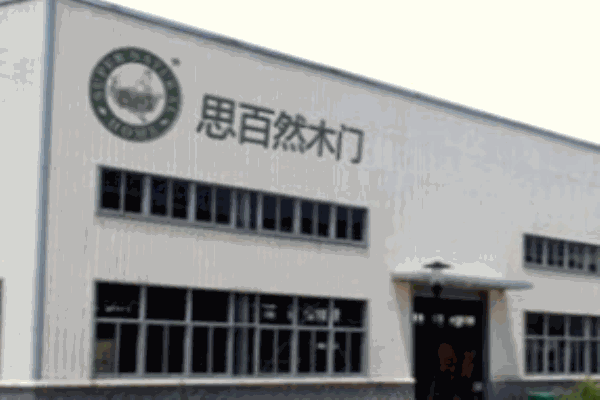思百然木门