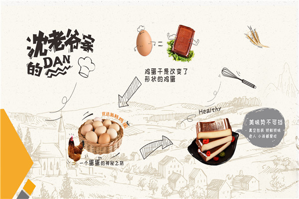 沈师傅鸡蛋干