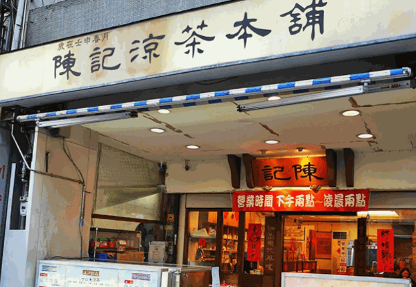 陈记凉茶