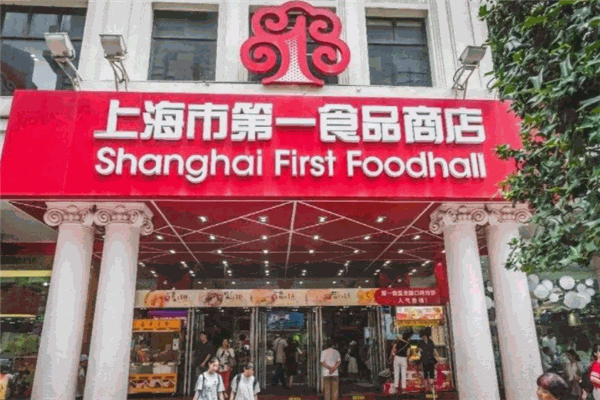 第一食品