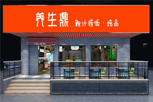 养生鼎鲍汁捞饭
