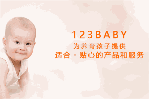 123母婴家庭生活优选