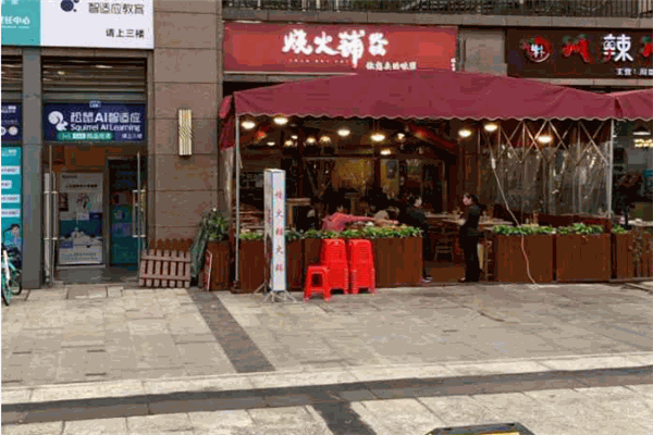 烧火铺火锅